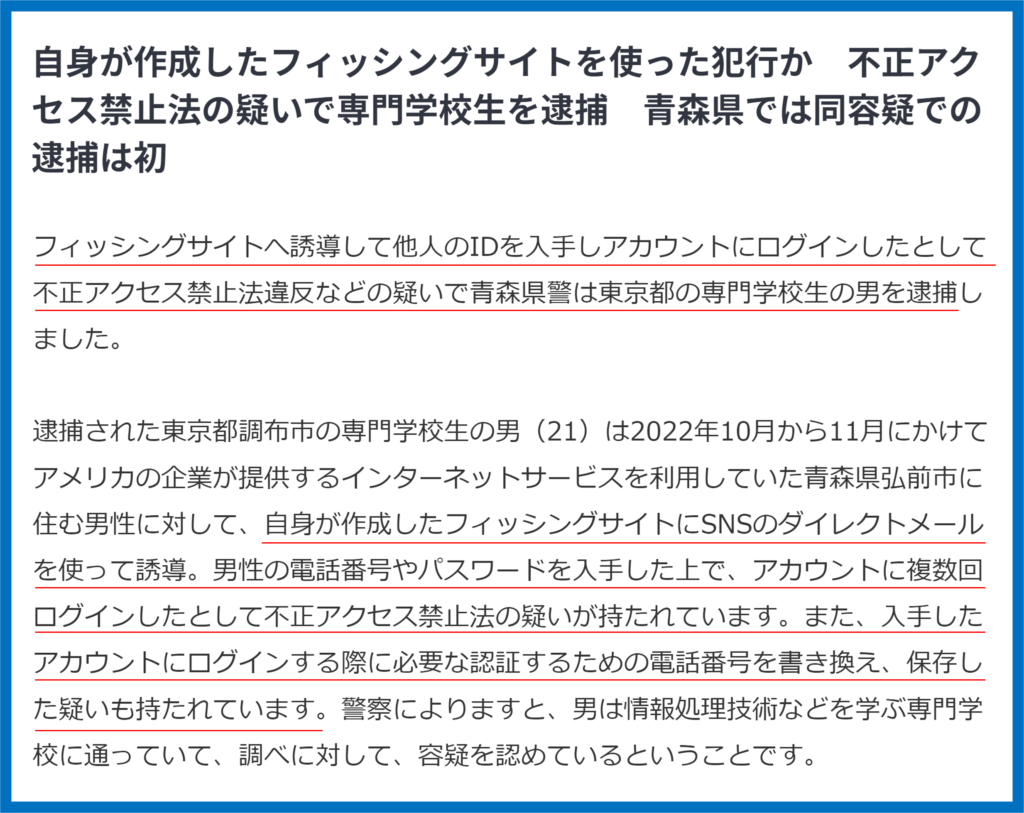フィッシングサイト作成　逮捕